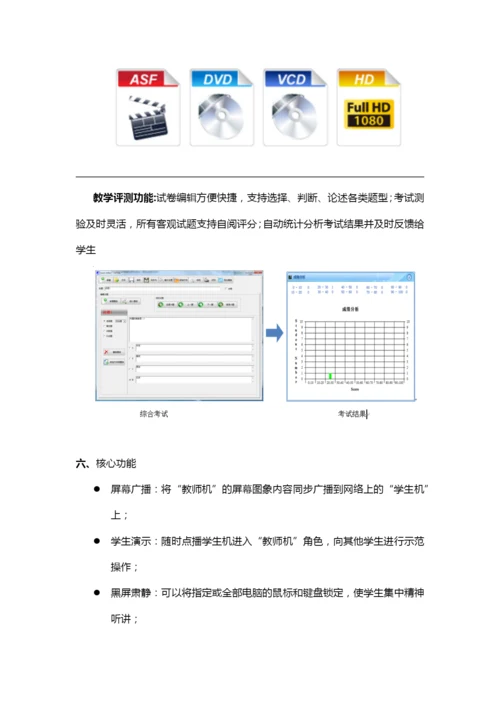 多媒体电子教学系统产品介绍-多媒体电子教学系统产品特点.docx