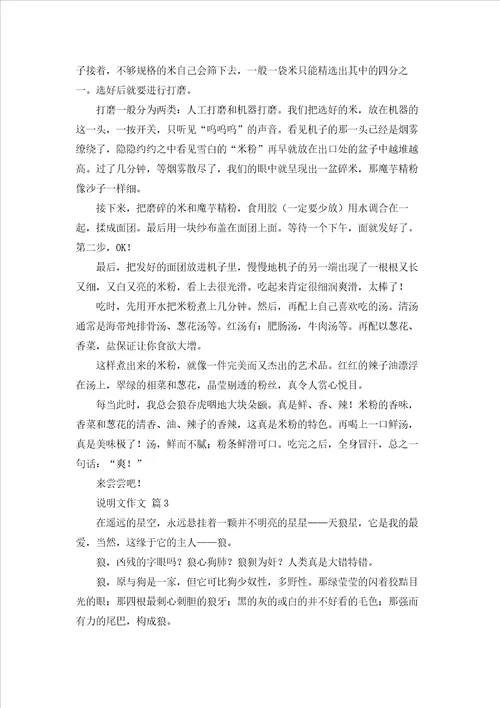 说明文作文集锦8篇