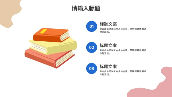 卡通校园暴力主题教育PPT模板