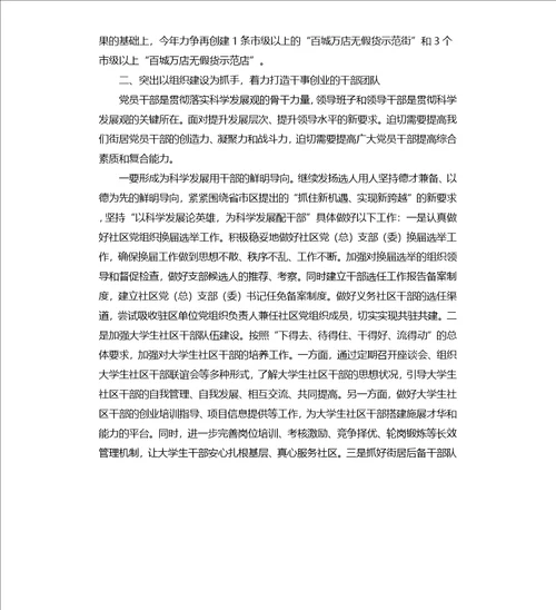街道党群工作要点
