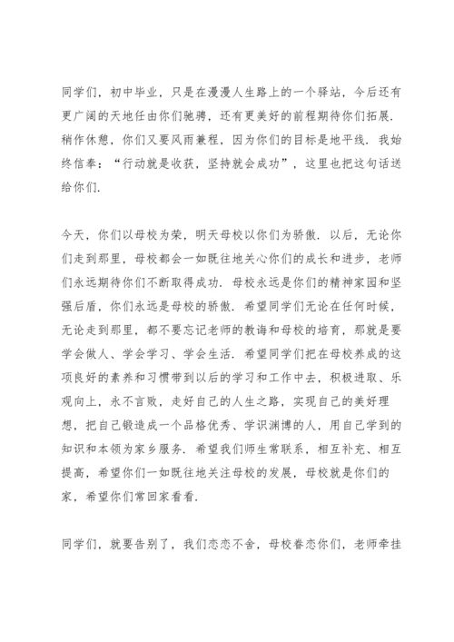 初中毕业典礼校长讲话五篇.docx