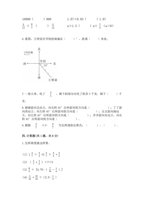 小学六年级上册数学期末测试卷附参考答案【典型题】.docx