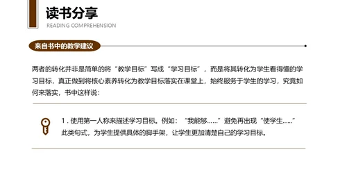 简约棕色读书分享PPT模板读书分享教师读书分享ppt