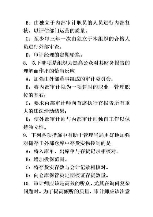 2015年甘肃省内审师内部审计基础业务：分析和解释数据考试试卷