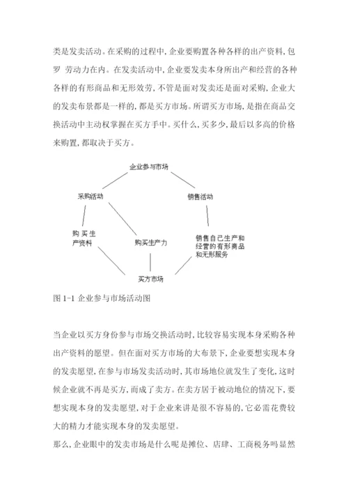 市场课程目标--市场环境分析法与SWOT分析法.docx