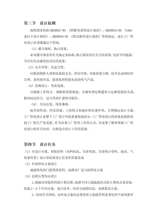 某铸造厂供配电系统设计