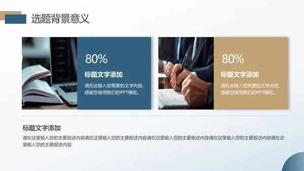 财会金融专业毕业论文答辩ppt模板