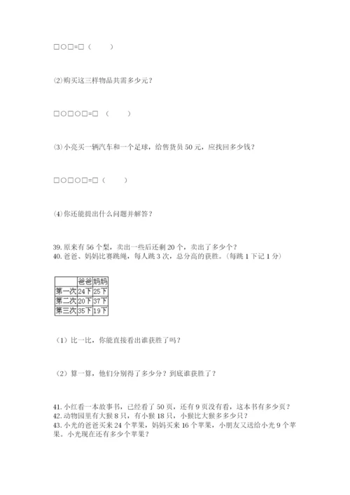 一年级下册数学解决问题50道【精品】.docx