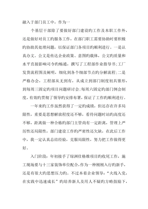 年工程项目经理个人年终总结.docx