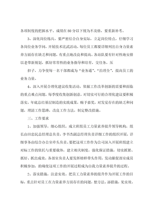 公司员工能力提升方案