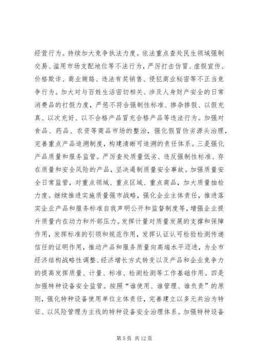 市场监管局XX年市场监管工作规划.docx