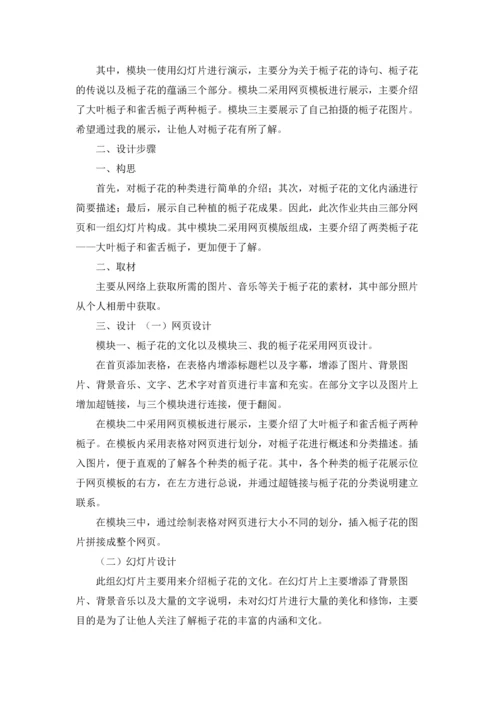 设计类实习报告锦集5篇.docx