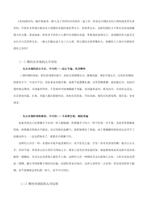 团队管理的五大障碍及解决专题方案