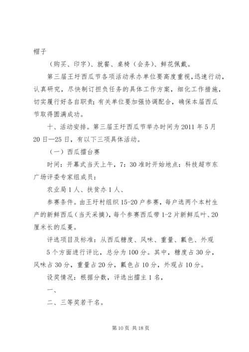 西瓜节实施方案.docx