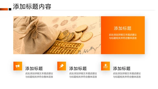 欧美风金融理财银行股票商务投资PPT模板
