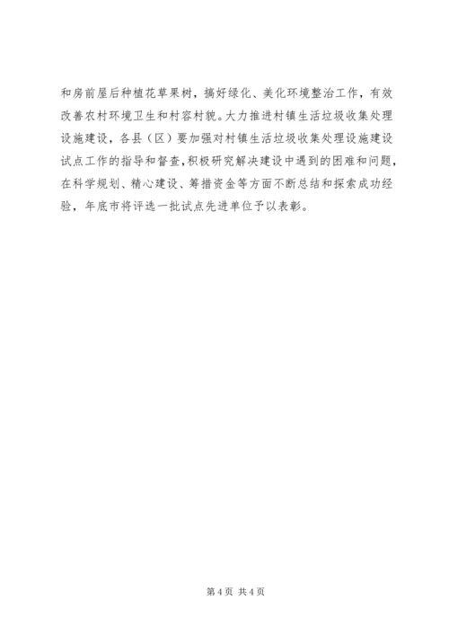 建委村镇建设工作计划.docx