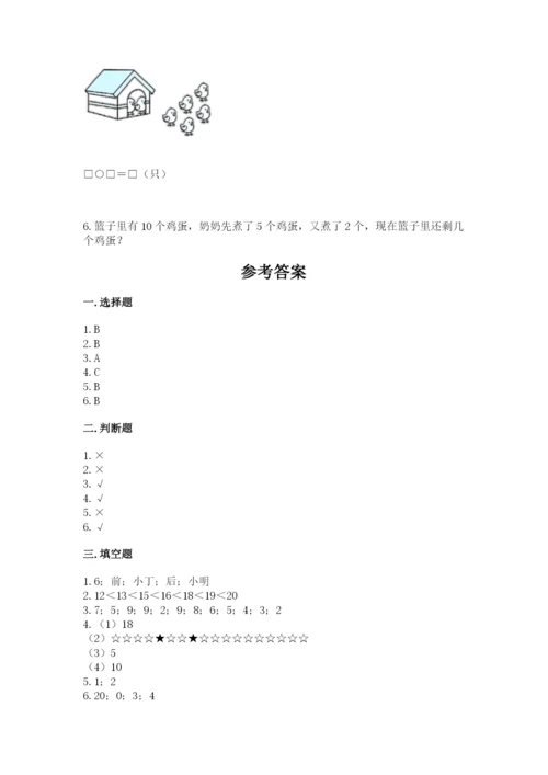 人教版数学一年级上册期末测试卷（名师系列）word版.docx