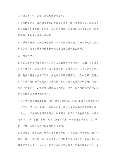 怎样让留守儿童学好数学.docx