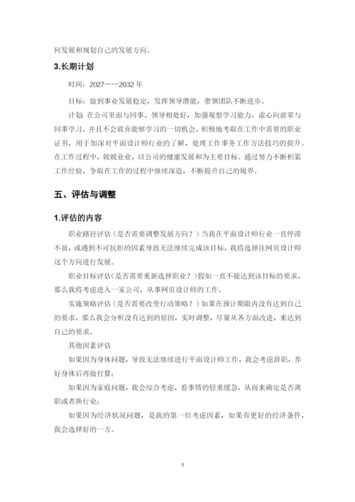 11页4600字视觉传播与设计专业职业生涯规划.docx