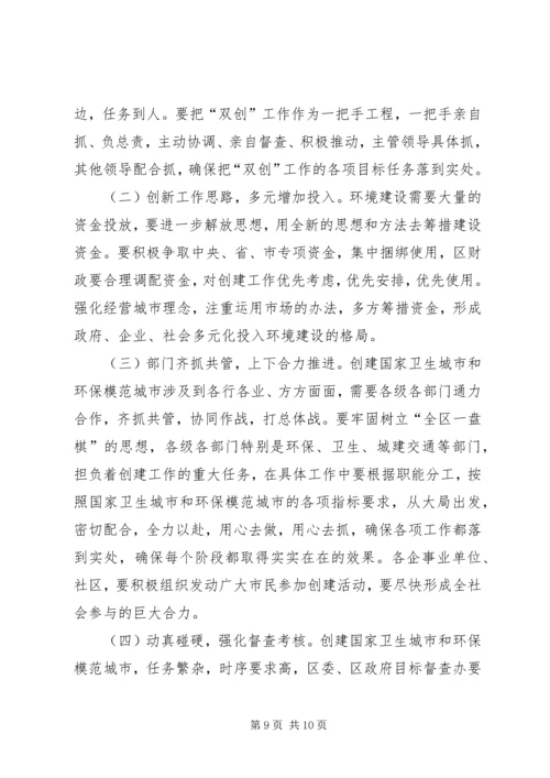区领导在创建国家卫生城市和环境保护模范城市动员大会上的讲话.docx