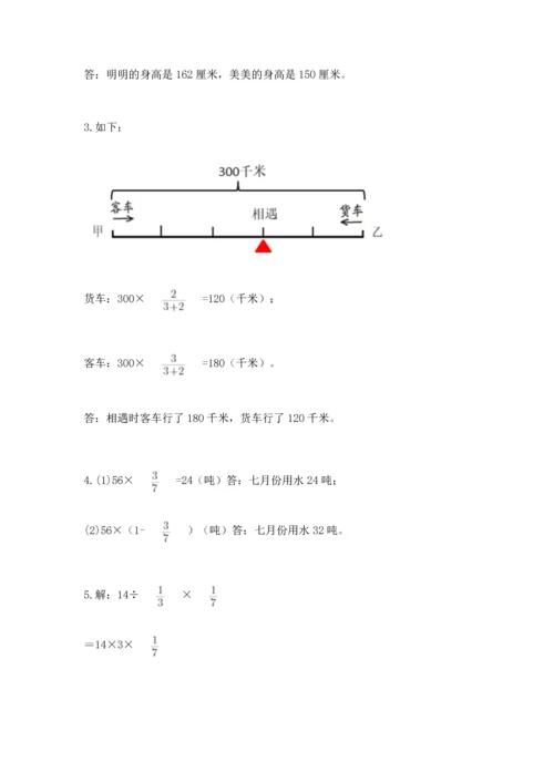 人教版六年级上册数学期中测试卷含答案（新）.docx