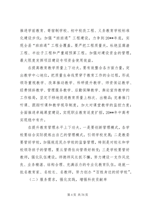 副县长在全县社会事业暨民生工作会上的讲话（摘编）_1.docx