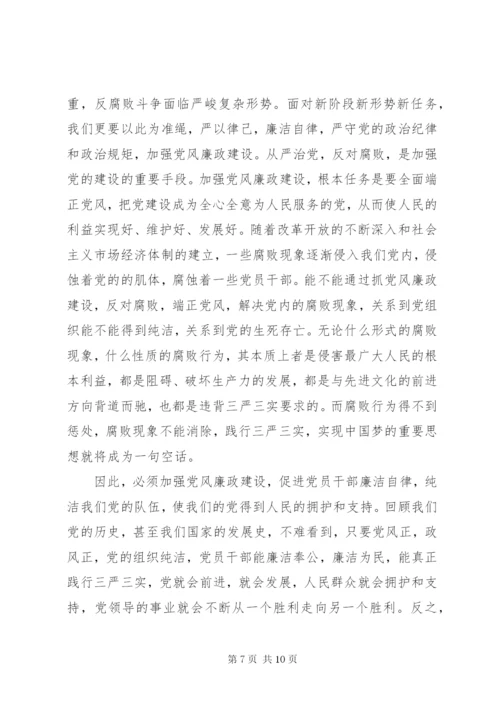 学习党的政治纪律心得体会.docx