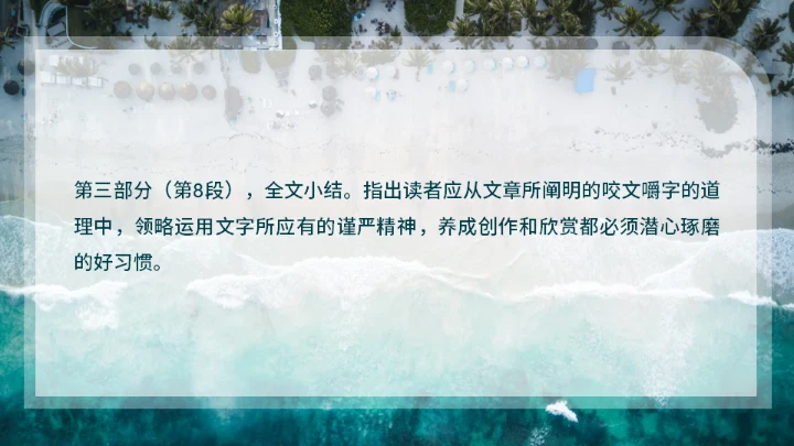 咬文嚼字海岸线文学通用PPT模板