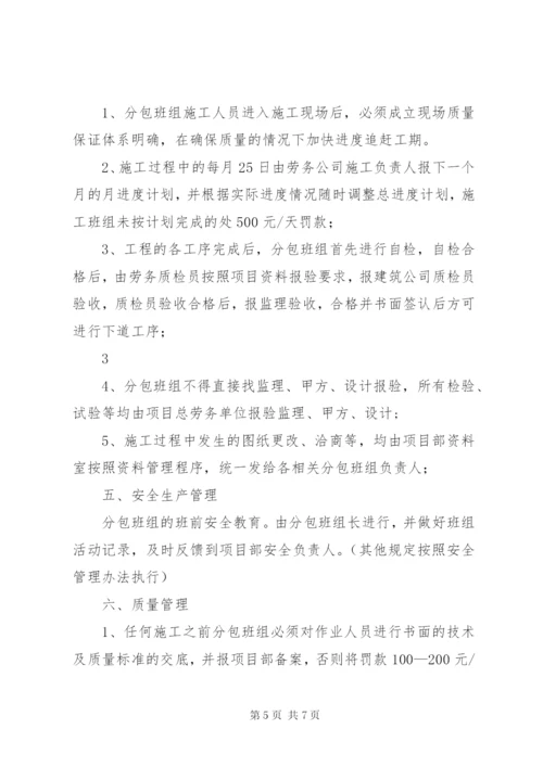 项目部劳务管理制度.docx