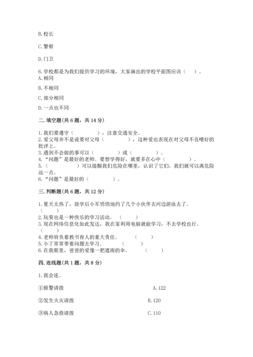 部编版三年级上册道德与法治期末测试卷（预热题）.docx