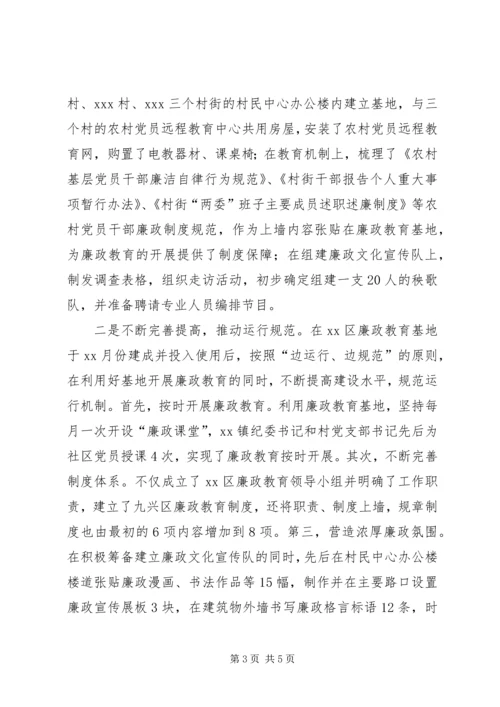 推进新型农村社区党风廉政宣传教育工作情况汇报.docx