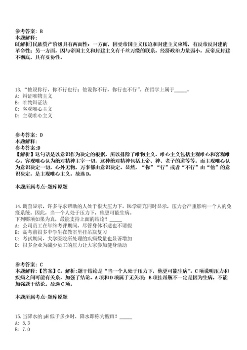 山东淄博师范高等专科学校2021年招聘588名高层次人才冲刺卷第三期附答案与详解