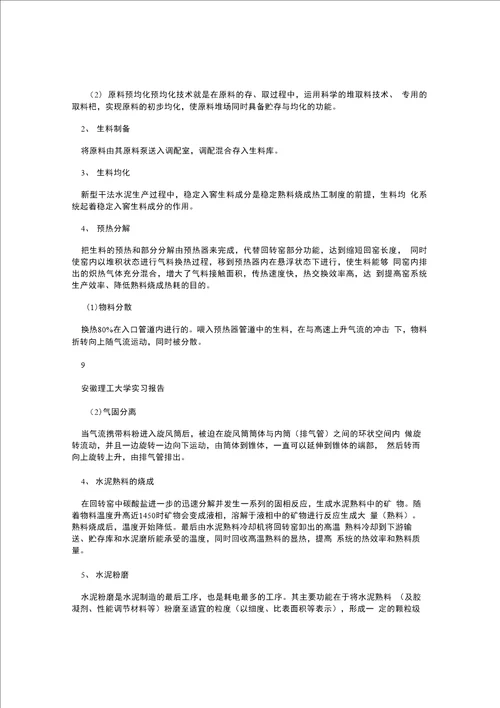 无机非金属专业实习报告