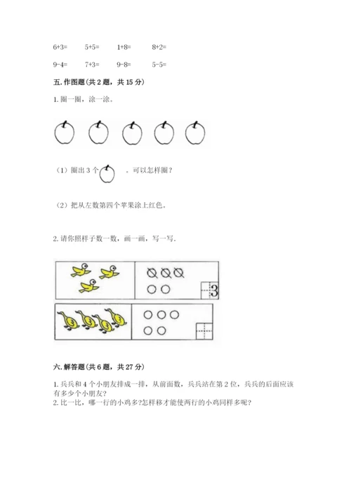 北师大版一年级上册数学期中测试卷及完整答案（名校卷）.docx