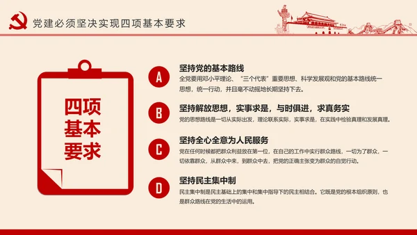 党员干部应知应会党建党务基本知识PPT