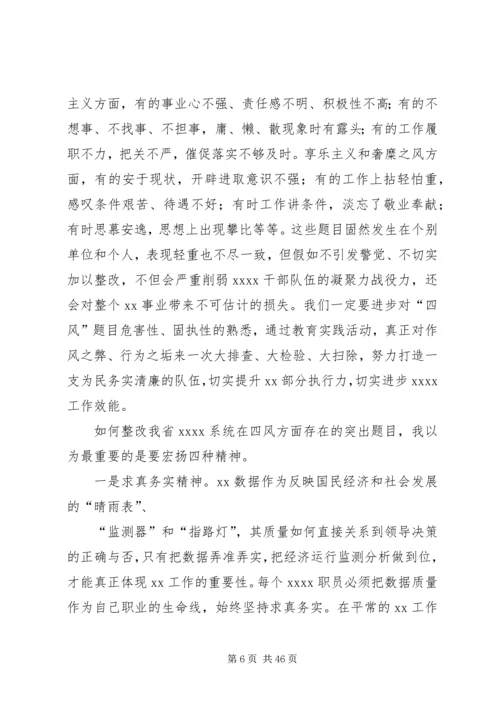 四风问题自查自纠报告.docx