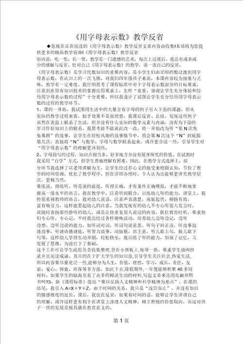 用字母表示数教学反思