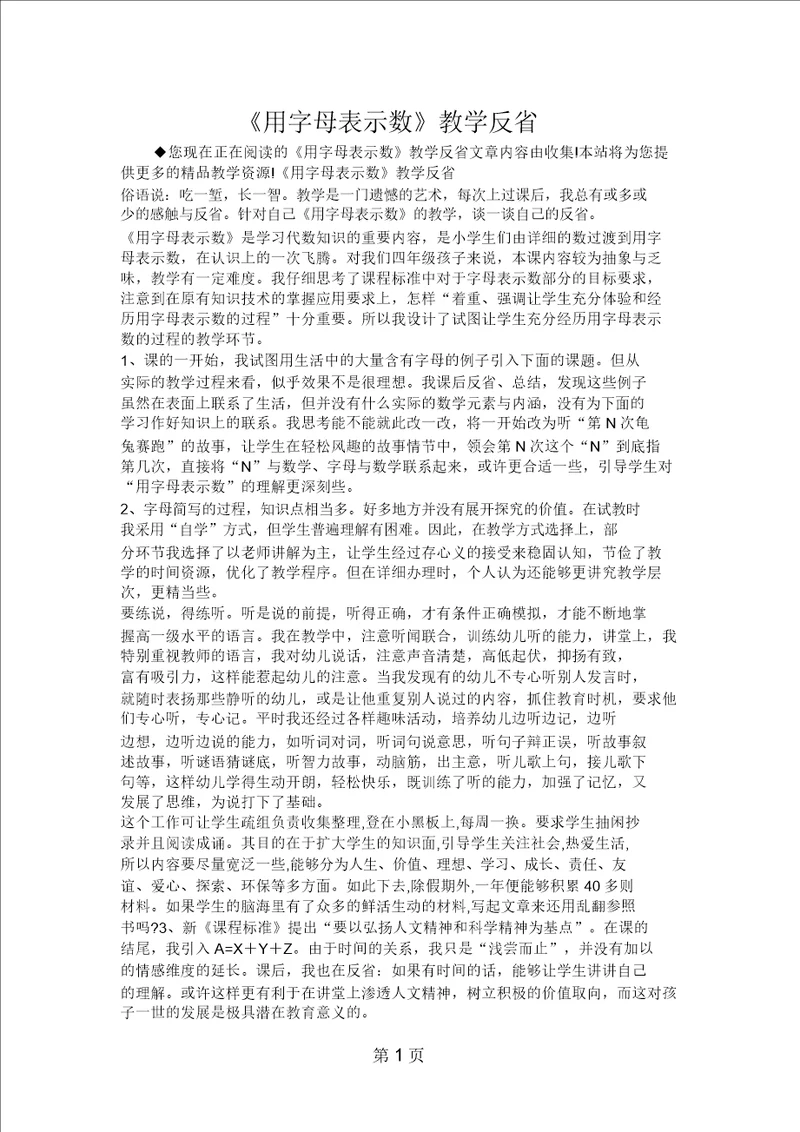 用字母表示数教学反思