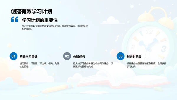 学生时效管理讲解PPT模板