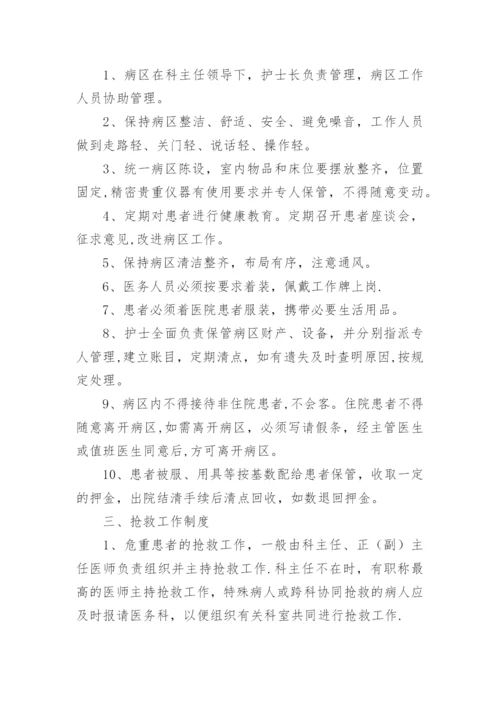 18项护理核心制度.docx