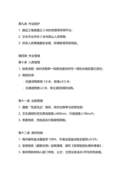 通用仓库管理制度