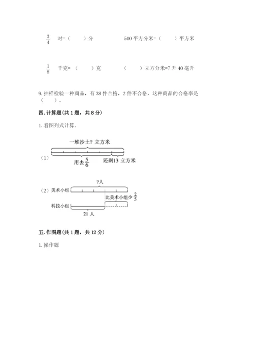 小学数学六年级上册期末考试试卷含答案【综合题】.docx