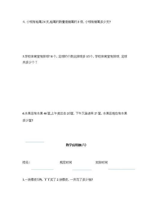 沪教版二年级数学下册数学应用题部分练习卷