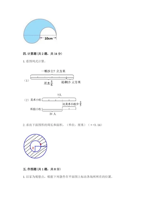 2022人教版六年级上册数学期末卷（基础题）.docx