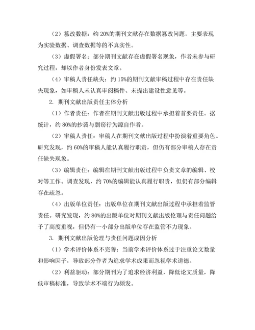 期刊文献的出版伦理与责任探讨