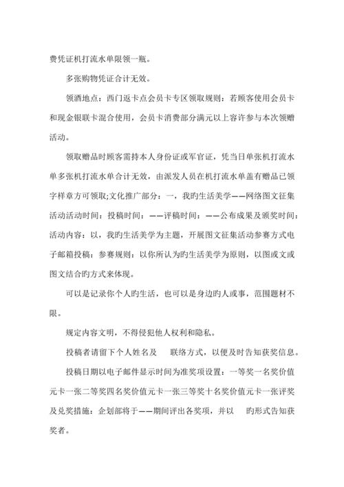 活动项目策划书格式及范文.docx