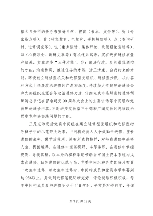 国土机关四好班子工作汇报.docx