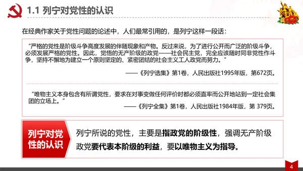 党员的素质修养教育党课心得体会PPT模板