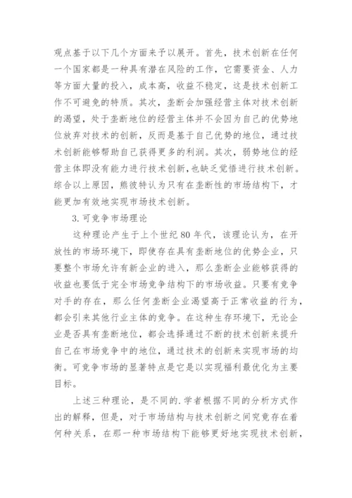 分析市场结构对区域工业技术创新影响的论文.docx