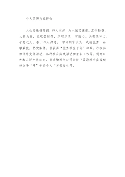 个人简历自我评价_52.docx
